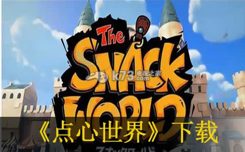 3ds հ(δ)-snack worldİ