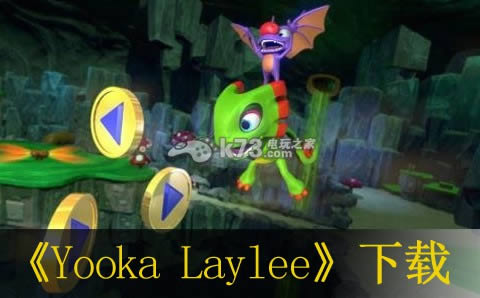 Yooka Layleeⰲװƽ-Yooka Laylee