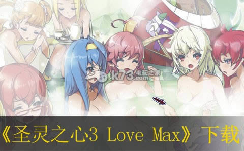 ps3ʥ֮3 Love Max