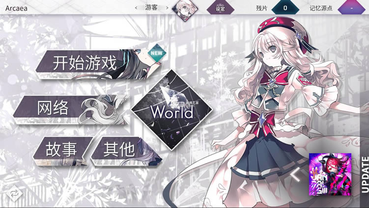 Arcaea v3.11.0 ȫĿƽ(Դ) ͼ