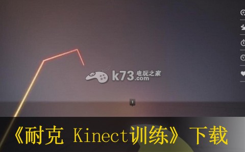 ͿKinectѵ  ŷ ͼ