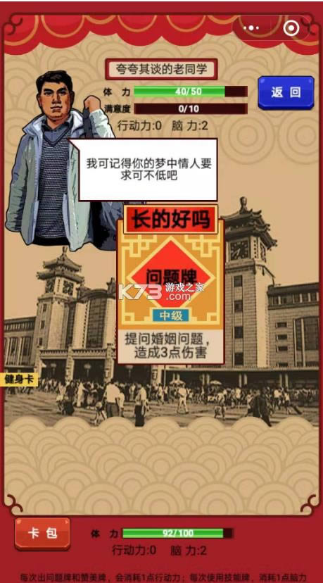 春节亲戚又来了游?春节亲戚又来了下载v2.0.1安卓?k73游戏之家