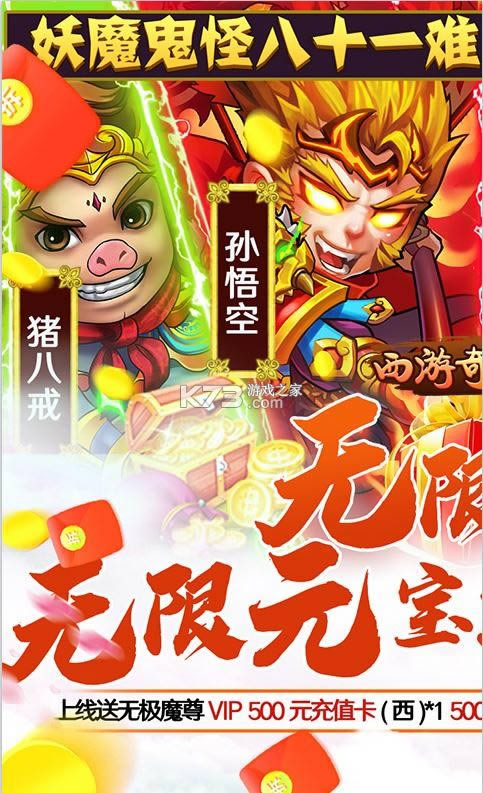 西游奇遇记送十万充值版-西游奇遇记?0w充值版下蝲v1.0.0送万元真充版-k73游戏之家