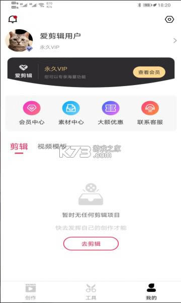 爱剪辑永久会员版-爱剪辑永久vip安卓版下载v65.3vip破解?k73游戏之家