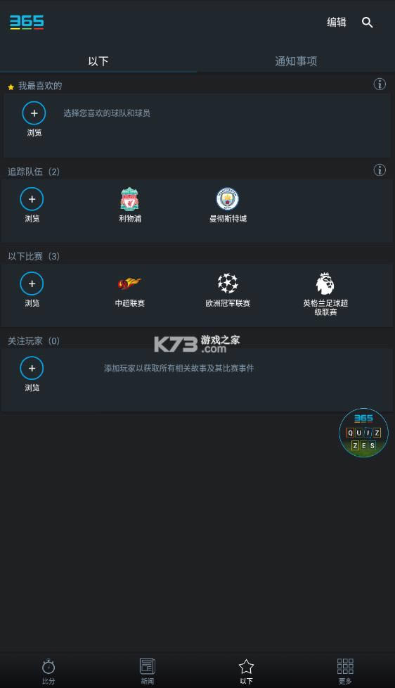365scores v11.7.0 ߼ƽ ͼ