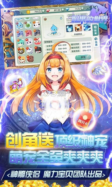 如果的世?v1.0.1 送无限充值版 截图