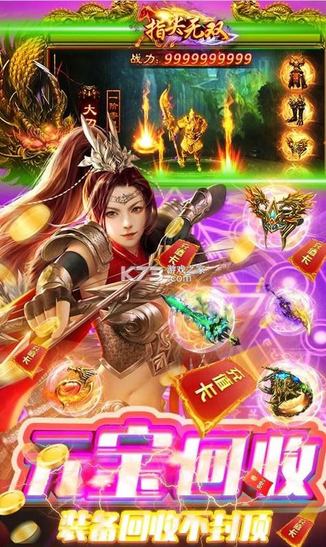 指尖无双 v1.0 充值返利版 截图