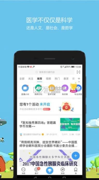 ҽȦ v2.5.4 app ͼ