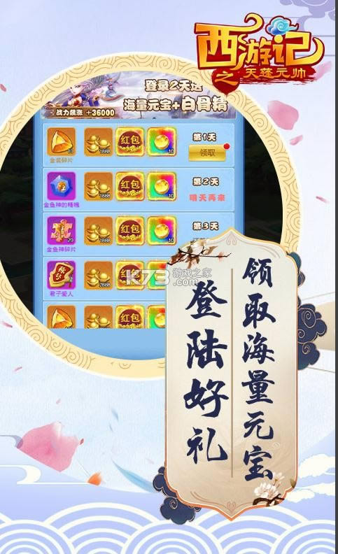 西游记之天蓬元帅 v1.0.0 ?48红包?截图