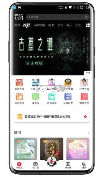 云听 v6.37.7.10549 2022最新版 截图