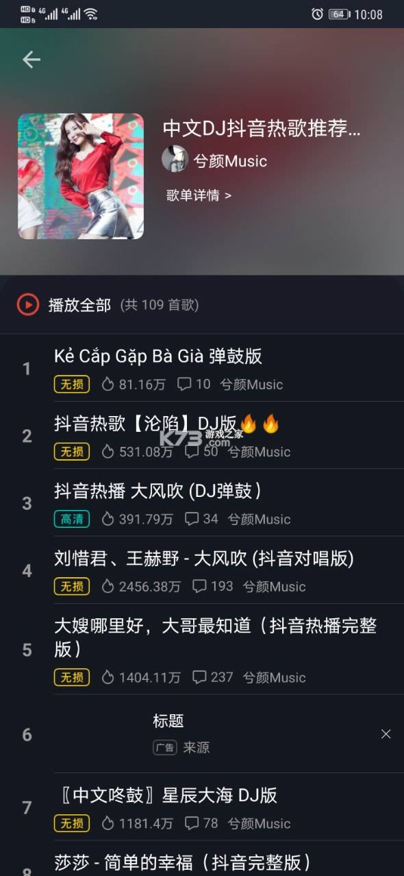 dj秀 v4.5.7 破解?截图