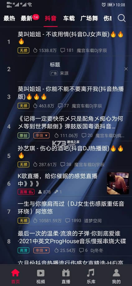 dj秀 v4.5.7 破解?截图