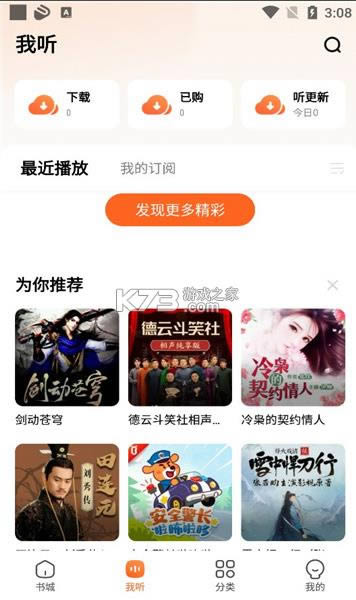 酷狗听书 v1.2.2 免费?截图