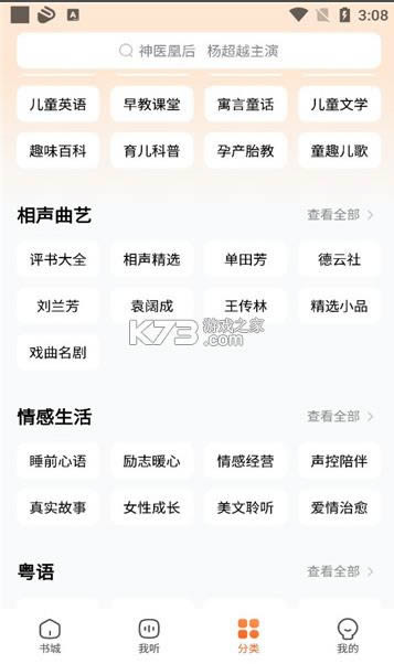 酷狗听书 v1.2.2 免费?截图