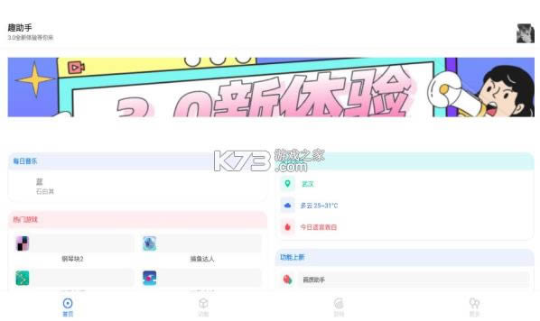 Ȥ v3.0 app° ͼ