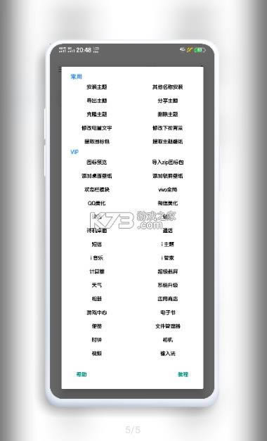 vivo޸ v5.5.2  ͼ