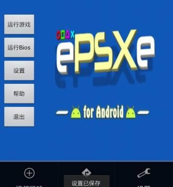 PSģePSXe for Android v1.8.4