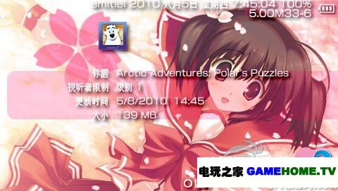 PSP《北極探險》美版下載下載-電玩之家