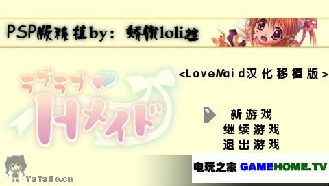 СŮͬӣLoveMaidPSPֲ淢
