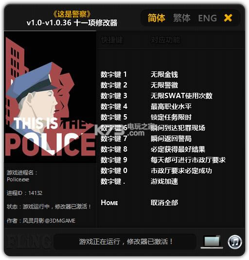 ǾThis is the Police ȫ汾ʮһ޸ ͼ